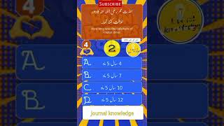 journal knowledge questions quiz islamicgkknowledge history amazingfacts gk [upl. by Cathee]