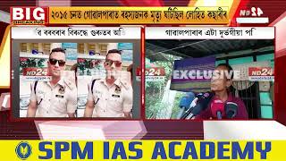 OC Bhargab Borbora News OC ভাৰ্গৱ বৰবৰাৰ কুকীৰ্তি ফাদিল [upl. by Ima]