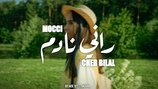 Mocci X Cheb Bilal  𝐑𝐚𝐧𝐢 𝐍𝐚𝐝𝐞𝐦 𝐑𝐞𝐦𝐢𝐱 𝐁𝐲 𝐄𝐋𝐌𝐎𝐔𝐍𝐈𝐑 [upl. by Virgilia]