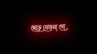 Obosese valobese chole jabo status  Black Screen WhatsApp Status  Bengali Lyrics Black Screen [upl. by Hcurab]