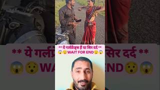 Ye girlfriend hai ya sir dard 😳😱 wait for end funny shorts comedy viral roast memes reels [upl. by Hanaj551]