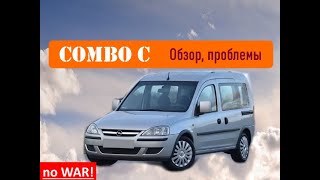 Opel Combo C  7 лет эксплуатации  Проблемы [upl. by Yentrac328]