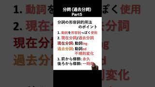 分詞 過去分詞 Part5 英会話 分詞 english ゴリラ 英語学習 英語学習 fyp fypシ゚viral shorts [upl. by Ragse]