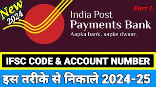 India Post payment Bank ka ifsc code kaise pata kare 2024  what is Ippb Bank ifsc code [upl. by Suolhcin]