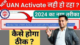 🔥UAN Activate nahi ho raha hai Name DOB Details Mismatch 🔥UAN Activate Mismatch Error [upl. by Anisor]