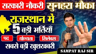 Rajasthan New vacancy🔴 5 बड़ी भर्तियाँ🔴Post  Syllabus Qualification🔴Complete information [upl. by Anyrtak333]