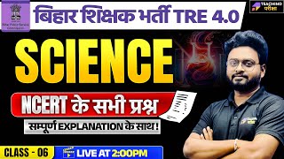 BPSC TRE 40 Science Class  Science Classes BPSC TRE 4  Science For BPSC By Kuldeep Sir  BPSC [upl. by Schlesinger]