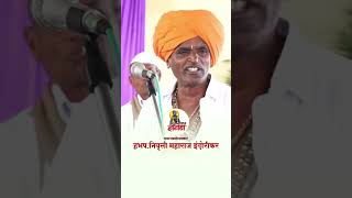 indurikar maharaj comedy kirtan l indurikar maharaj kirtan इंदुरीकर महाराज कॉमेडी किर्तन Shorts [upl. by Ethe688]