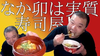 【こうきゃ飯】なか卯のうにいくら丼！ [upl. by Kenwee]