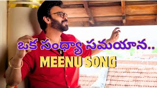 ఒక సంధ్యా సమయాన  Meenu Song  Sankranthiki Vasthunam  Venkatesh  sumanmusicshow anilravipudi [upl. by Eedoj]