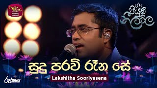 Sudu Paravi Rana Se  සුදු පරවි රෑන සේ  Lakshitha Sooriyasena  Piyum Neela Vila  Roo Tunes [upl. by Tadeo780]