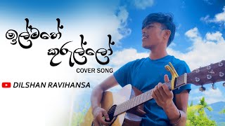 Ill Mahe Kurullo  ඉල්මහේ කුරුල්ලෝ  🖤 🕊️ Cover Song Dilshanravihansa [upl. by Daniel]