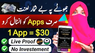 Earn 30 Per App• Get Paid To install and Play Apps  online earning without investment [upl. by Oirad380]