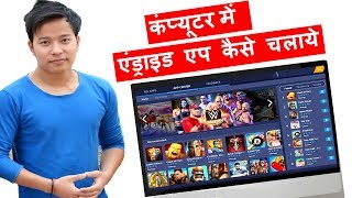 How to install and Run Android Apps on Computer  Laptop  Computer mai android app kaise chalaye [upl. by Lleihsad874]