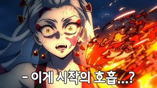 귀멸의 칼날 전집중 호흡 총정리 [upl. by Eizeerb]