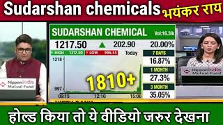 Sudarshan chemicals share latest newssudarshan chemical stock analysisTARGET [upl. by Neerihs438]