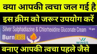 silver sulfadiazine amp chlorhexidine gluconate cream uses in Hindi  born medicine त्वचा जलने की दवा [upl. by Sulamith491]