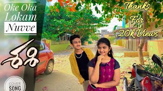 Okey Oka Lokam Nuvve  Cover Song  Sashi Songs  Aadi  Sid Sriram  SOGGALLU  Sashi Cover Song [upl. by Saidee]