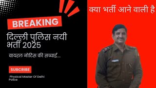 Delhi Police Constable Vacancy 2025  PHYSICAL MASTER OF DELHI POLICE  delhipolice police [upl. by Wernda]