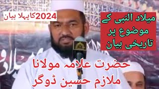 mulazim Hussain dogar 2024 new khatab [upl. by Yolanthe]