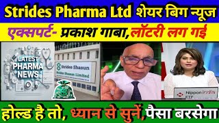 Strides Pharma share letest news  Strides Pharma share today news  Strides Pharma target price [upl. by Laicram]