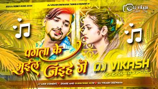 Pagala Ke Bhuil Jaihe Ge Dj Song  Sandeep Suman Bhojpuri Sad Dj Song Hard Remix  Dj Vikash Deewana [upl. by Roque]