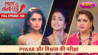 Pyaar Aur Vishwas Ki Pariksha  FULL EPISODE 258  Laal Banarasi  Nazara TV [upl. by Hazlip]