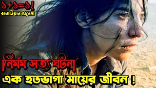 Incendies 2010 Canadian Movie Explain In Bangla  Oscar Nominated Movie Bangla Explain [upl. by Ojyram]