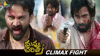 Manu Charitra Movie Mind Blowing Emotional Climax Fight  Shiva Kandukuri  Suhas  Telugu Scenes [upl. by Ivzt]