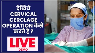 Cervical Cerclage Operation By Dr Asha Gavade [upl. by Tindall]