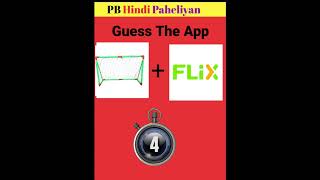 Guess the app name ll interesting quiz shortvideo viralvideo [upl. by Arva]