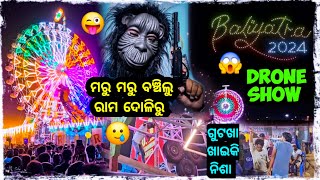 ମରୁ ମରୁ ବଞ୍ଚିଲୁ ରାମ୍ ଦୋଳିରୁ 😱  Odia bhaina vlogs  Balijatra [upl. by Dellora]