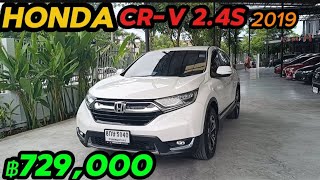 รถใหม่ สภาพสวย Honda CRV24S 2019 ฿729000 สนใจโทร0834300683 เก๋เพชรยนต์ [upl. by Secrest427]