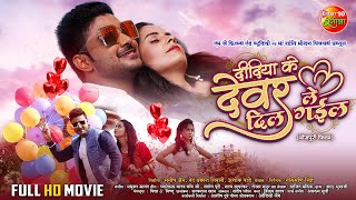 HAR GHAR KI YEHI KAHANI I हर घर की यही कहानी I SANJANA PANDEY I NEW BHOJPURI MOVIE 2024 [upl. by Myron60]