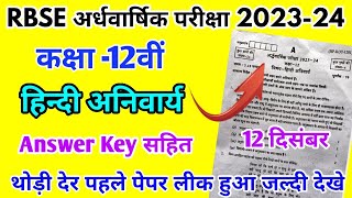 RBSE Class 12th Hindi Half Yearly Paper 202324  Rajasthan Board Half Yearly Exam 12th Class Paper [upl. by Nylde976]