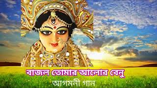 Bajlo Tomar Alor Benu  বাজল তোমার আলোর বেনু [upl. by Ekyt830]