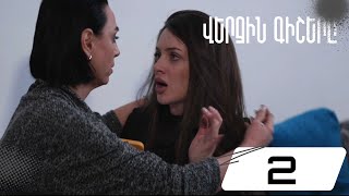 Վերջին Գիշերը Սերիա 2  Verjin Gishery Episode 2 [upl. by Edlun669]