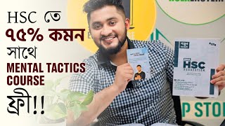 HSC তে ভালো করার জন্য নিয়ে নাও HSC Suggestion সেই সাথে ফ্রী তে পেয়ে যাবে Mental Tactics Course [upl. by Krisha704]