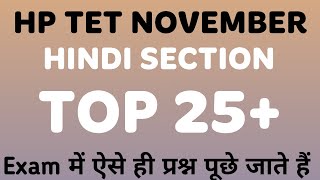 HP TET NOV 2024 JBT EXAM PREPARATION  HINDI FOR JBT TET  HP JBT TET NOVEMBER 2024 जेबीटी टेट [upl. by Anival]