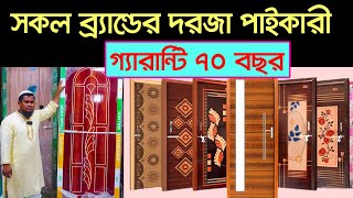 রাজকীয় প্লাস্টিক দরজার দাম ২০২৪ । Plastic Door Price in Bangladesh । RFL  Bengal Door  Lira Door [upl. by Desberg]