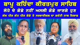 Disk Pain Back Pain amp Leg Pain Treatment  Dr Jaswant Singh Begowal amp Mullapur DPC Punjabi TV [upl. by Akired]