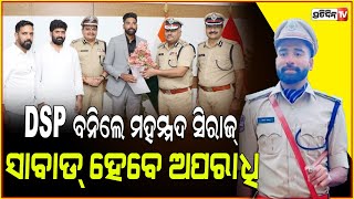 କ୍ରିକେଟର ମହମ୍ମଦ ସିରାଜ୍ ହେଲେ ପୋଲିସ DSP।Cricketer Mohammed Siraj Takes Charge As DSP In Telangana [upl. by Esinert322]