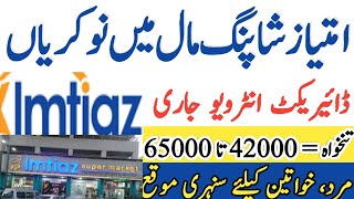 Directly Interview Jobs in Imtiaz Shopping Mall Matric To Inter Jobs  How to Apply Allin1jobs [upl. by Rowney]