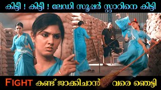 ജാക്കിചാൻ പണി നിർത്തിയെന്നാ കേട്ടത് 🤣🤣🤣 Gayathri Suresh Fight Troll  JINUSREE EDITOR [upl. by Nillek]