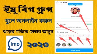 how to IMO big group 2023 create IMO big group boys room সঠিক নিয়মে ইমু বি গ্রুপ করবো কিভাবে [upl. by Beverly28]