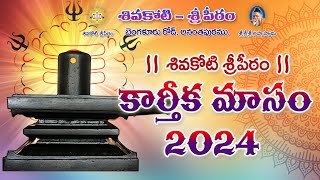 Karthika Masam 2024  Sivakoti Sreepeetam Anantapur [upl. by Eked]