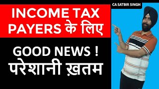 GOOD NEWS for INCOME TAX PAYER I परेशानी ख़तम I CA SATBIR SINGH [upl. by Elleyoj396]