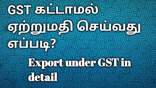 🔴Export under GST What is export under GST CA Monica த‌மி‌ழ் [upl. by Reifinnej]