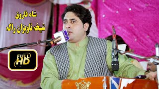 Shah Farooq New Song 2023  Shekha Tawezan Raka Yo Lak Shukrana Wakhla  HD Video  Pashto Music [upl. by Atik]