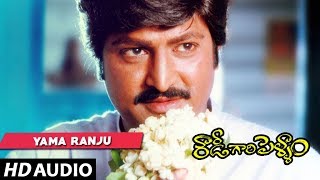 Rowdy Gari Pellam  Yama ranju song  Mohan Babu  Shobana Telugu Old Songs [upl. by Dnamra]